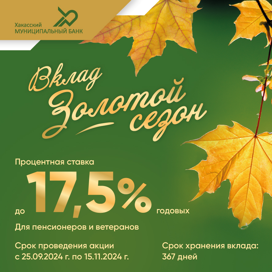 Золотой сезон 2024.jpg